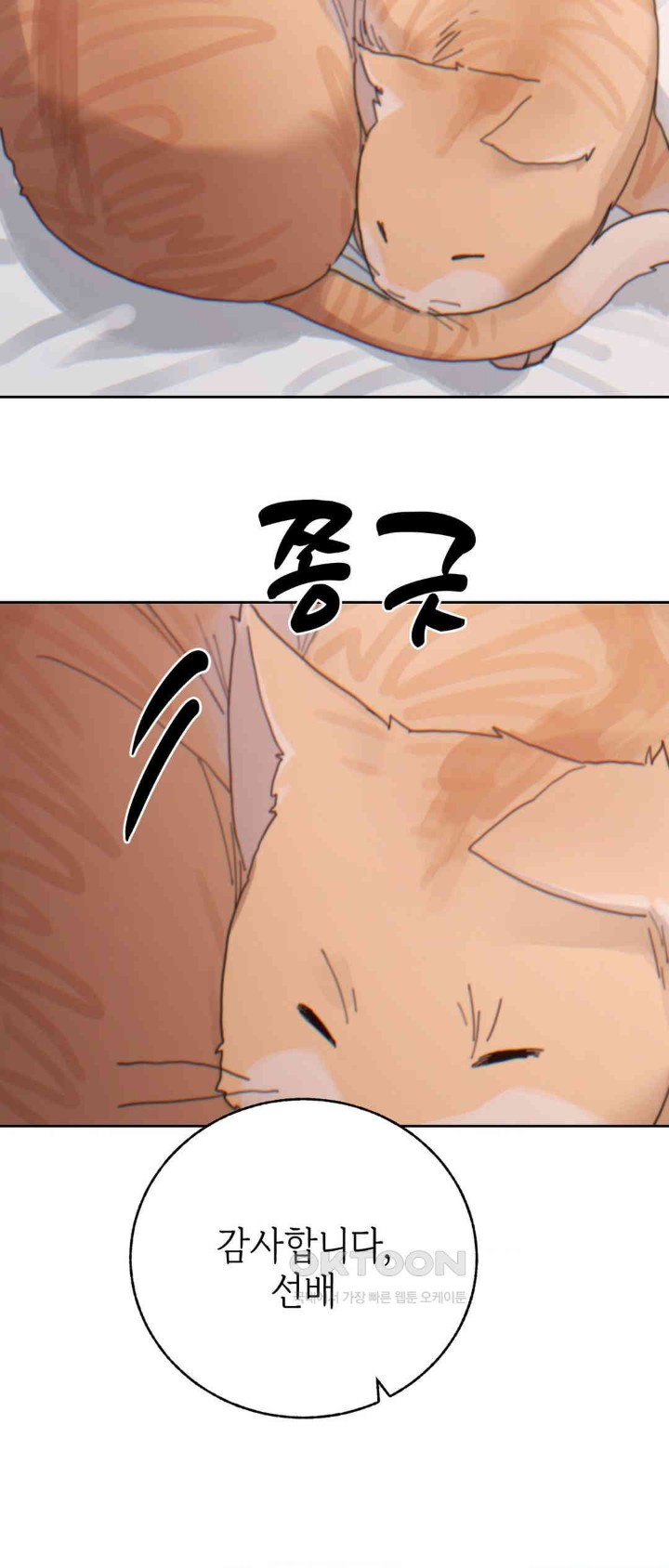 Cold? Hot! Raw Chapter 20 image 64