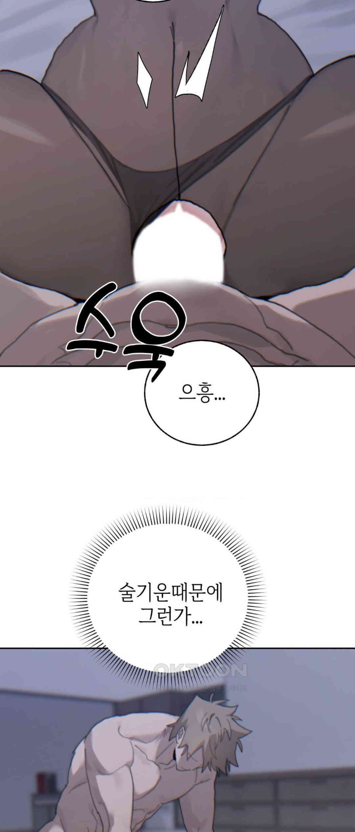 Cold? Hot! Raw Chapter 21 image 37