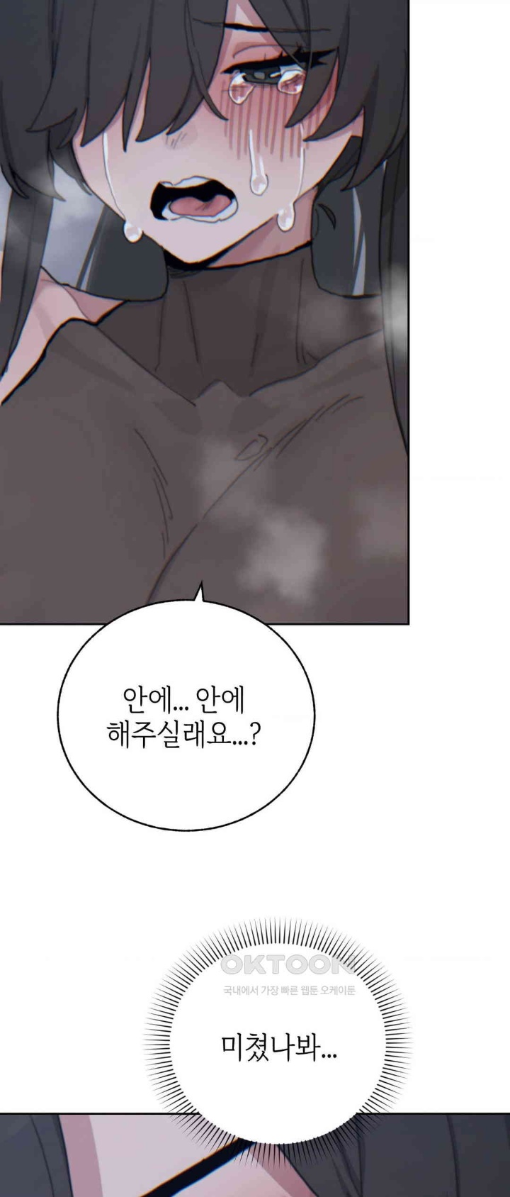 Cold? Hot! Raw Chapter 21 image 48