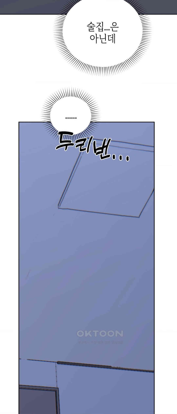 Cold? Hot! Raw Chapter 21 image 4