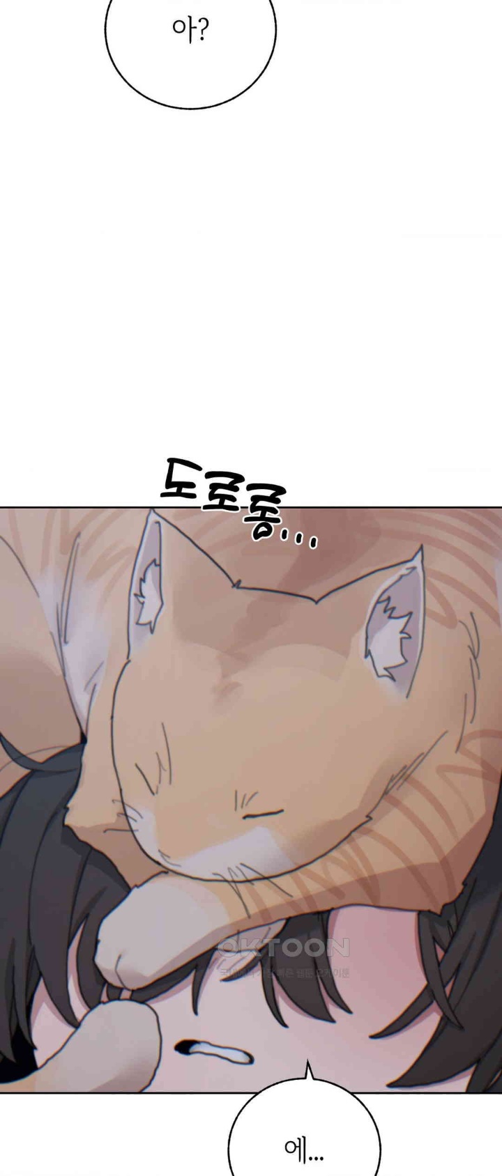 Cold? Hot! Raw Chapter 21 image 57