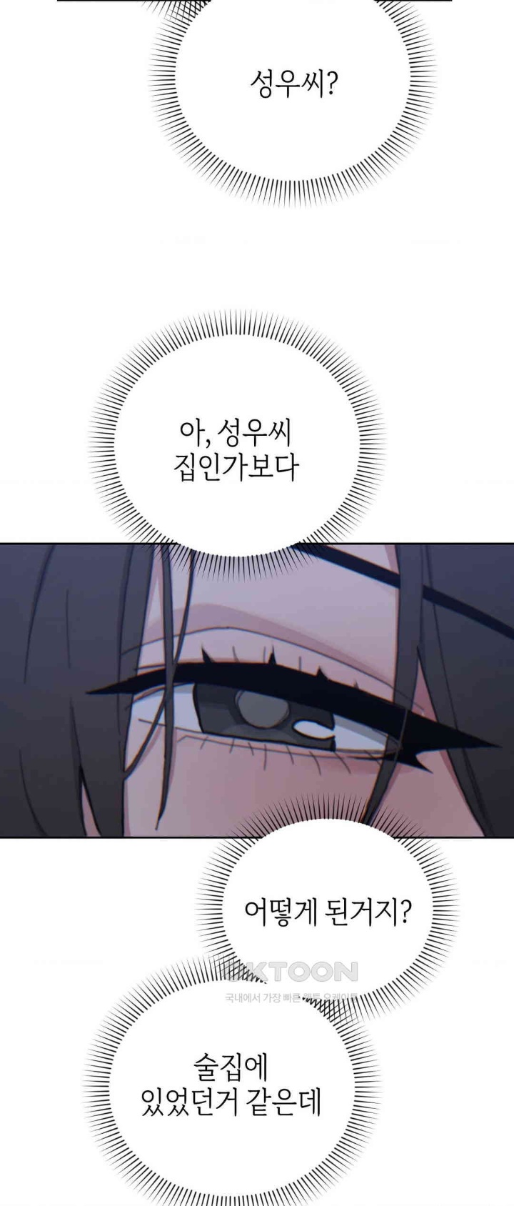 Cold? Hot! Raw Chapter 21 image 6