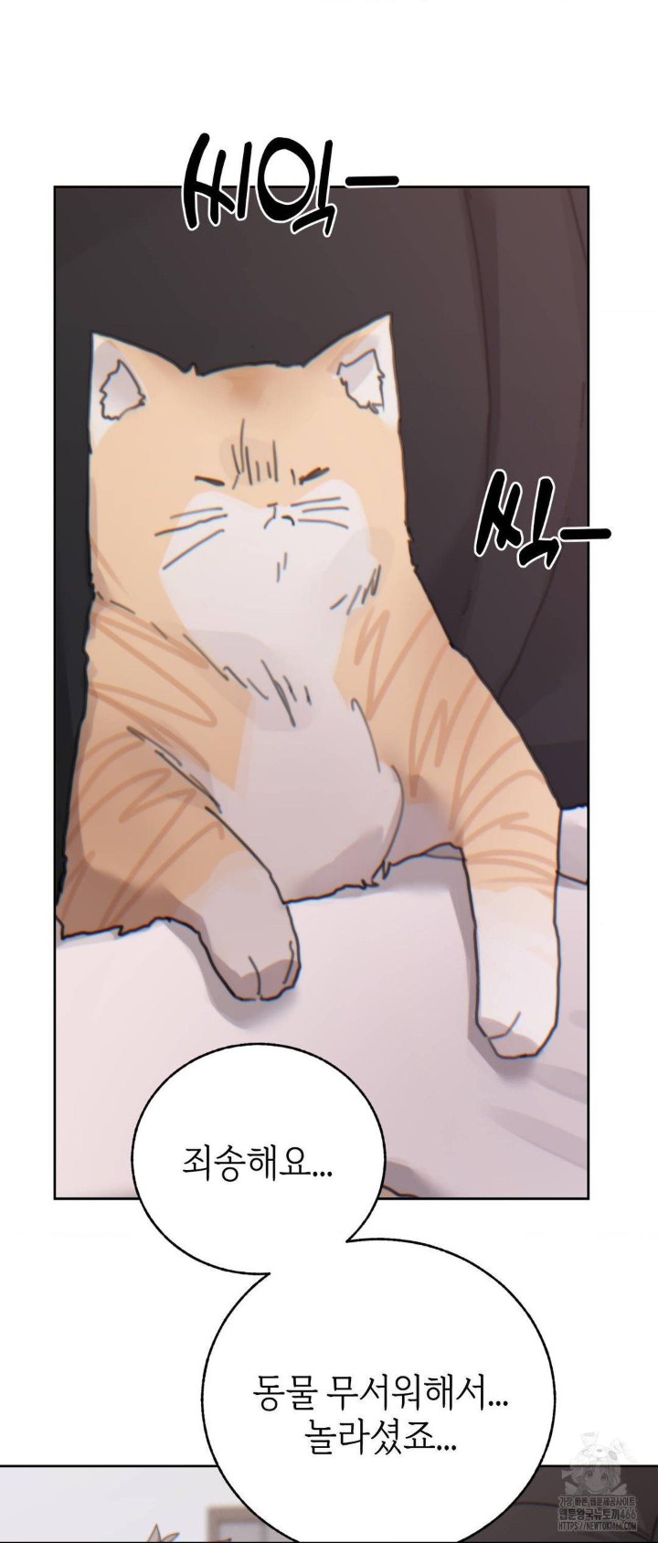 Cold? Hot! Raw Chapter 22 image 12