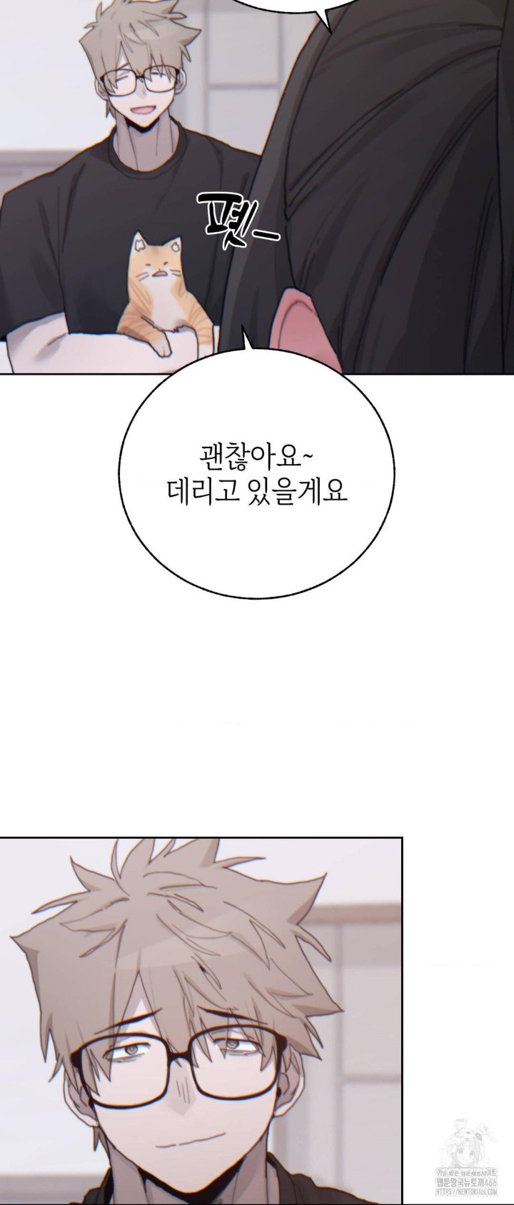 Cold? Hot! Raw Chapter 22 image 13