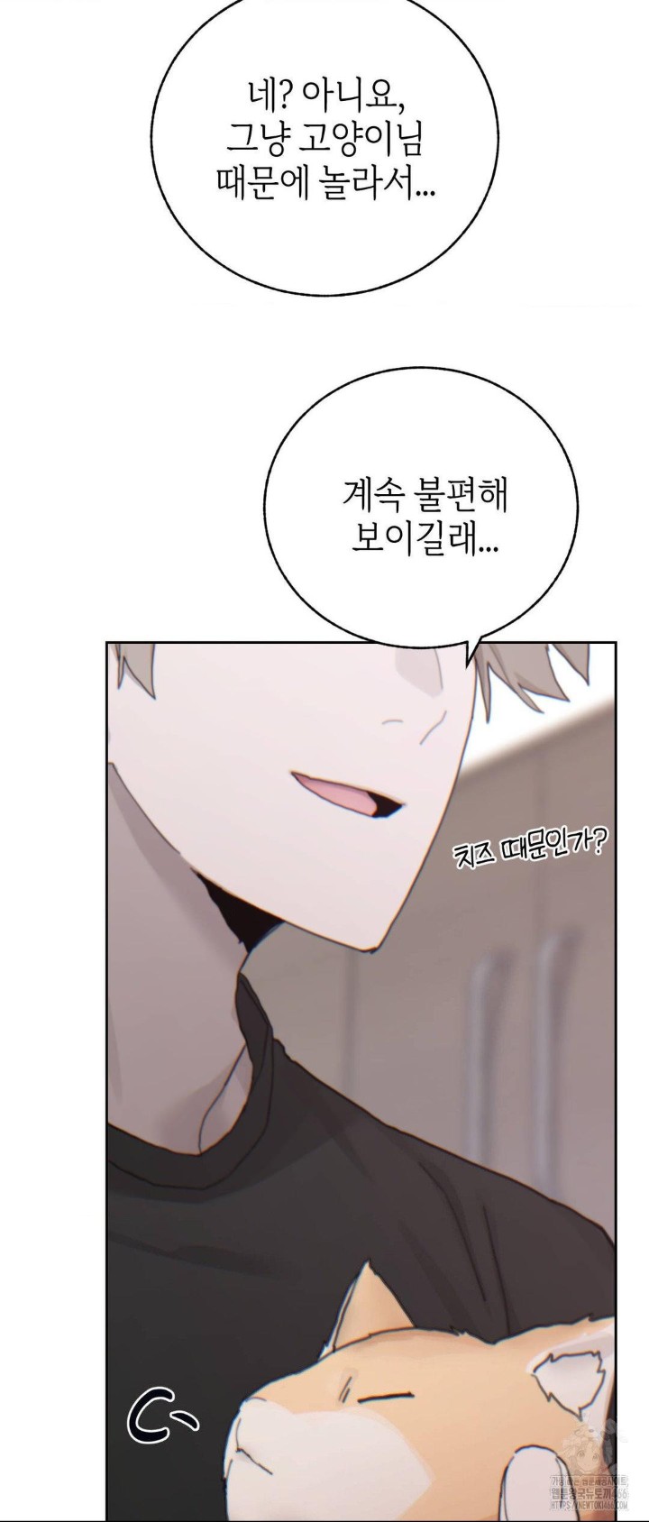 Cold? Hot! Raw Chapter 22 image 16