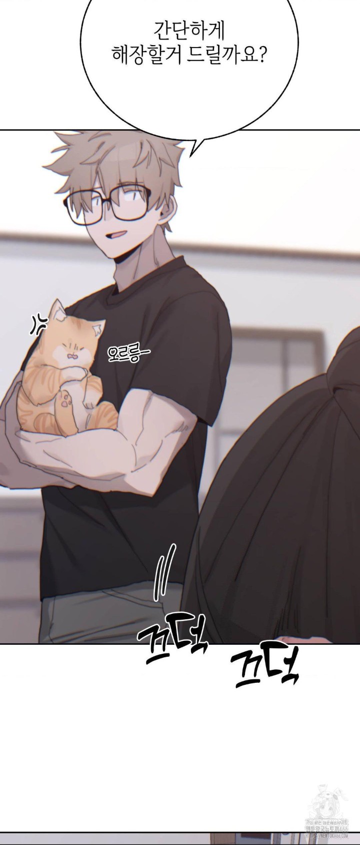 Cold? Hot! Raw Chapter 22 image 21