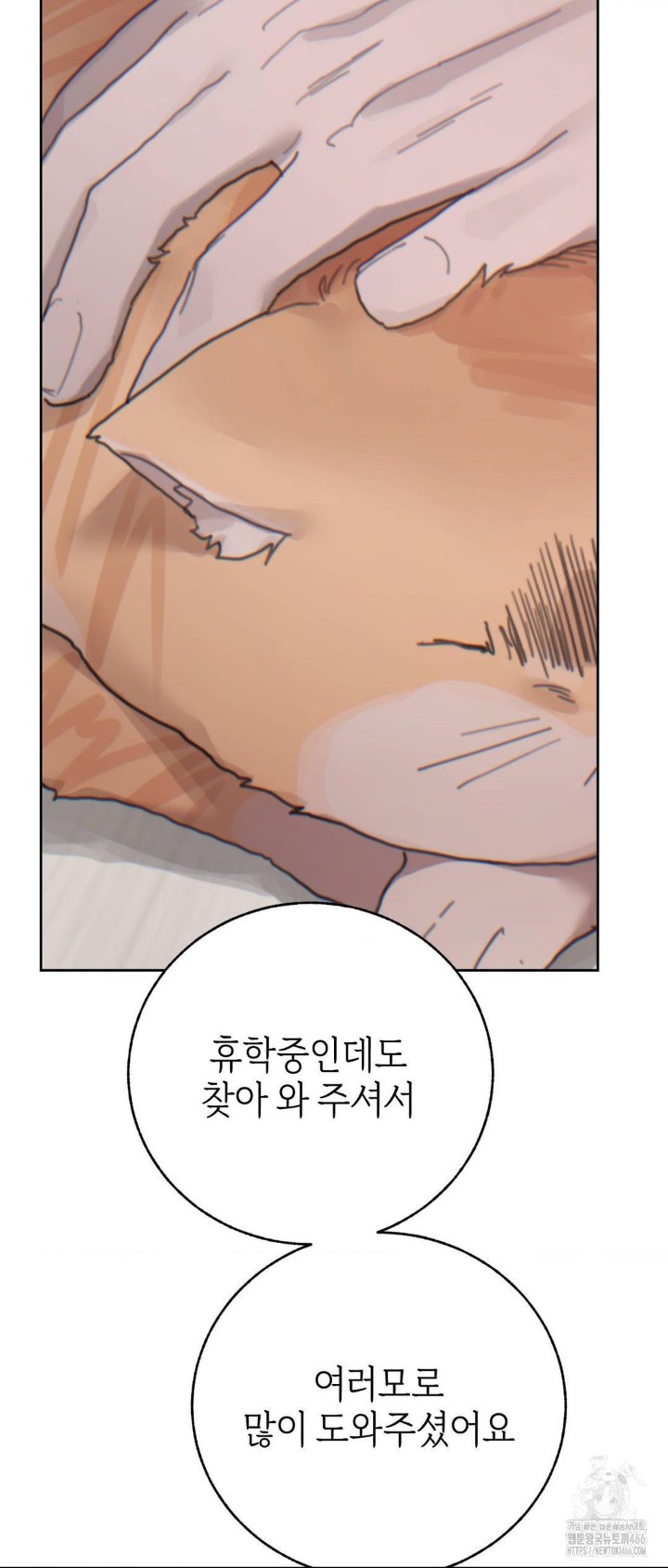 Cold? Hot! Raw Chapter 22 image 33