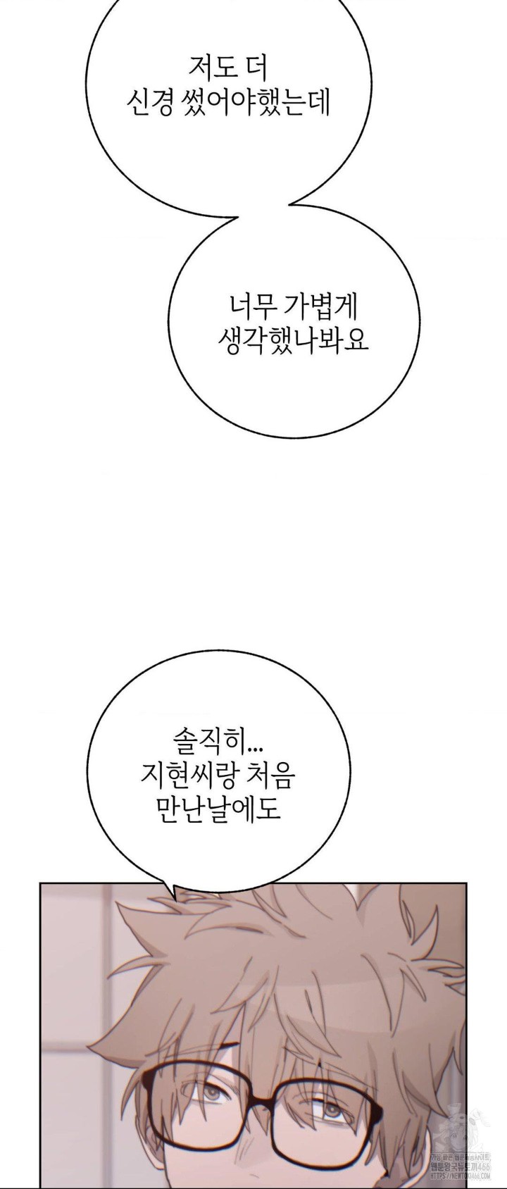 Cold? Hot! Raw Chapter 22 image 38