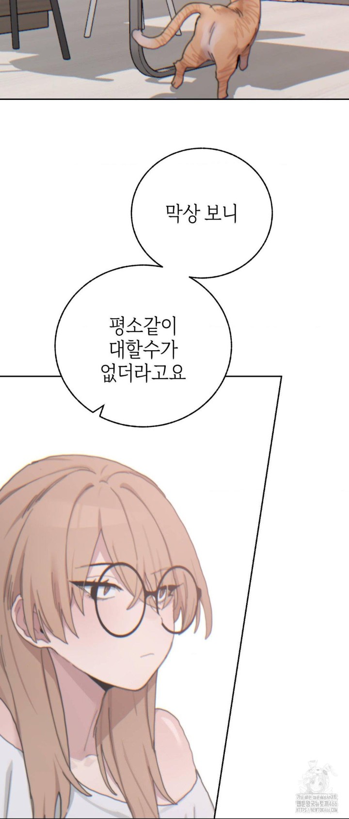 Cold? Hot! Raw Chapter 22 image 40