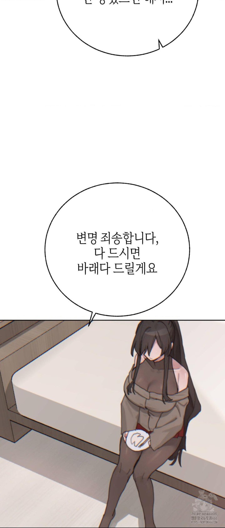 Cold? Hot! Raw Chapter 22 image 45