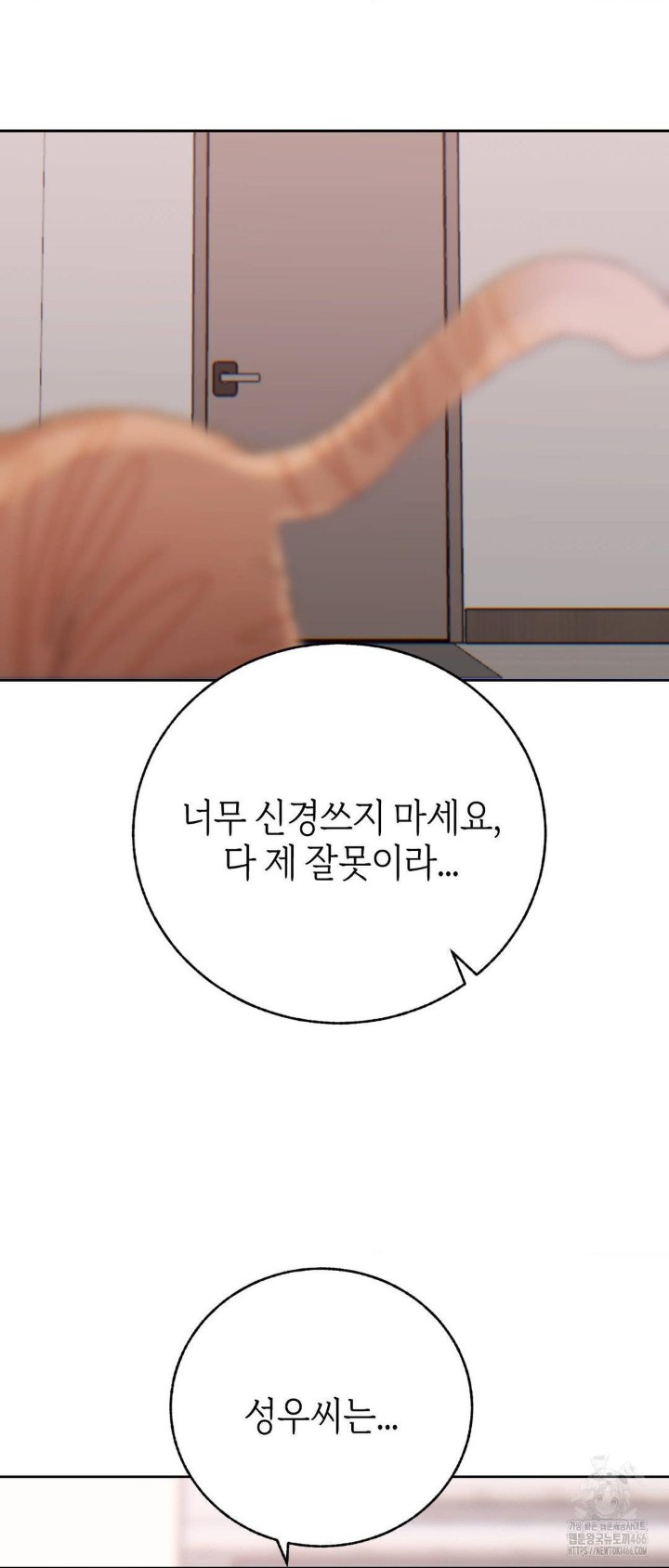 Cold? Hot! Raw Chapter 22 image 49