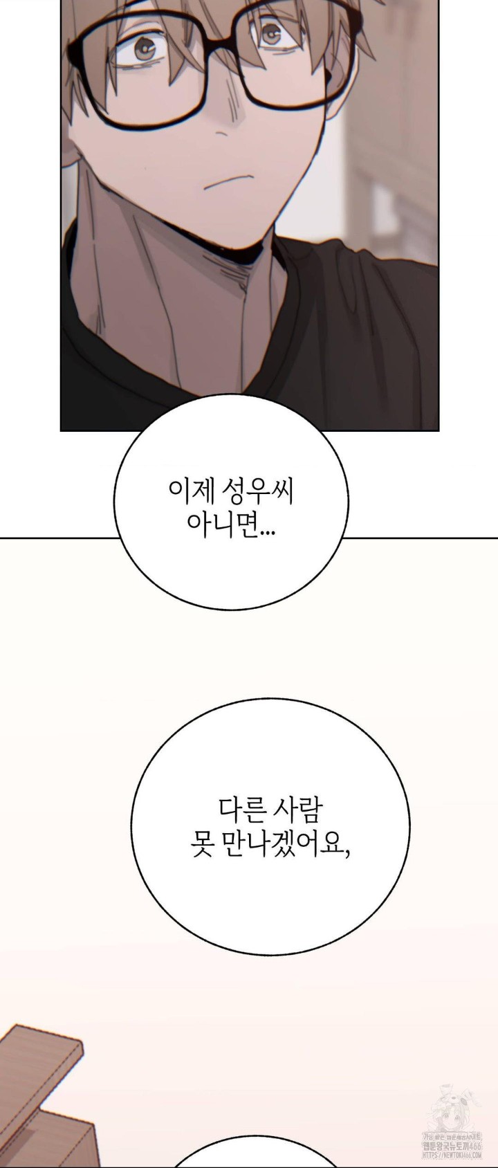 Cold? Hot! Raw Chapter 22 image 54