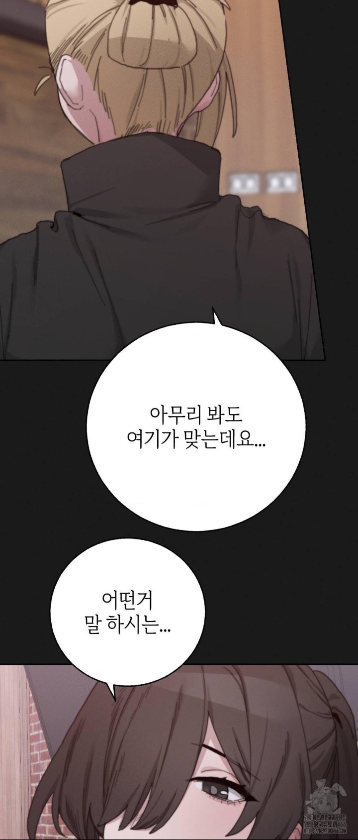 Cold? Hot! Raw Chapter 23 image 14