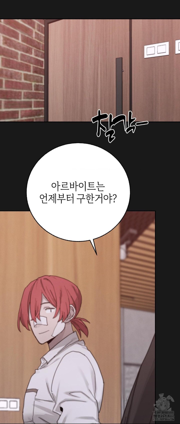 Cold? Hot! Raw Chapter 23 image 22