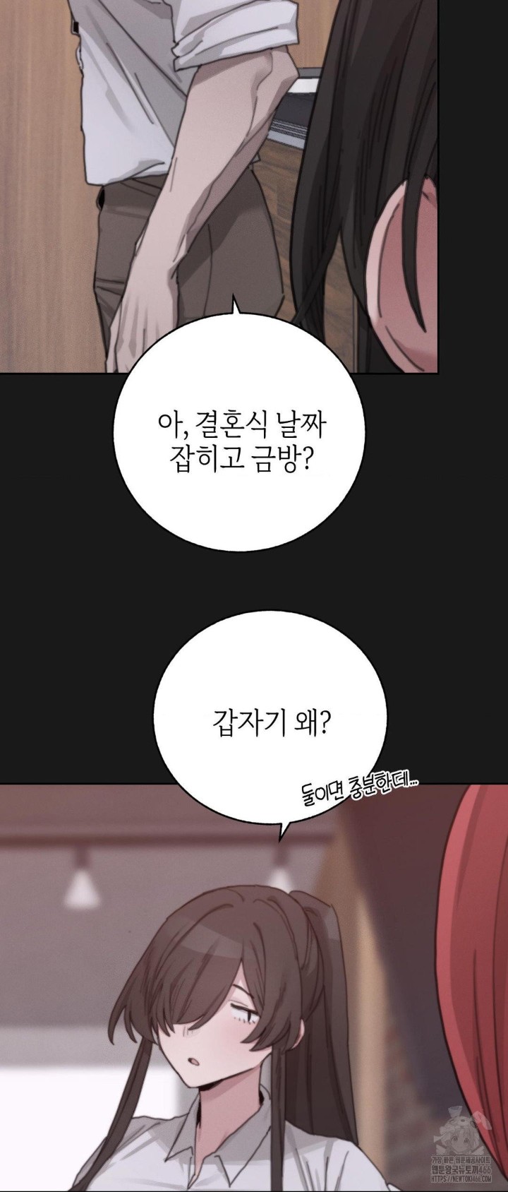 Cold? Hot! Raw Chapter 23 image 23