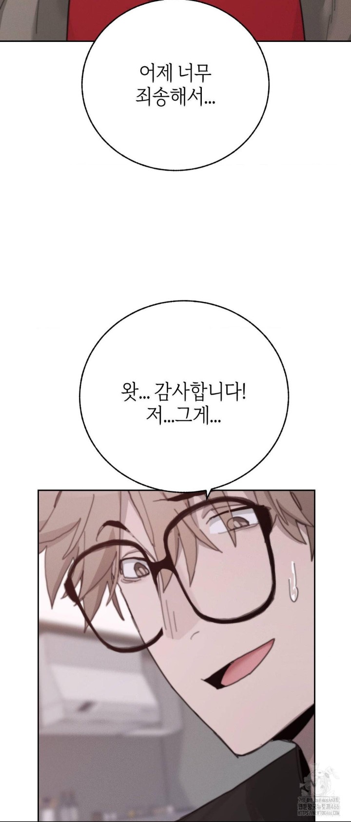 Cold? Hot! Raw Chapter 23 image 54