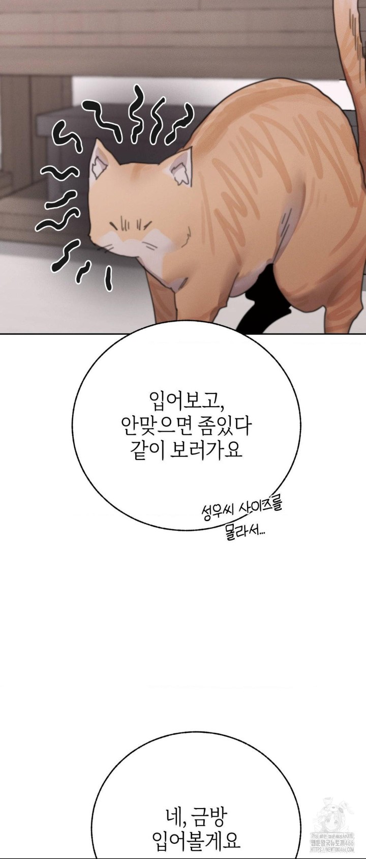 Cold? Hot! Raw Chapter 23 image 56