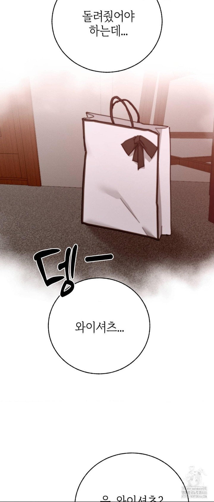 Cold? Hot! Raw Chapter 23 image 7