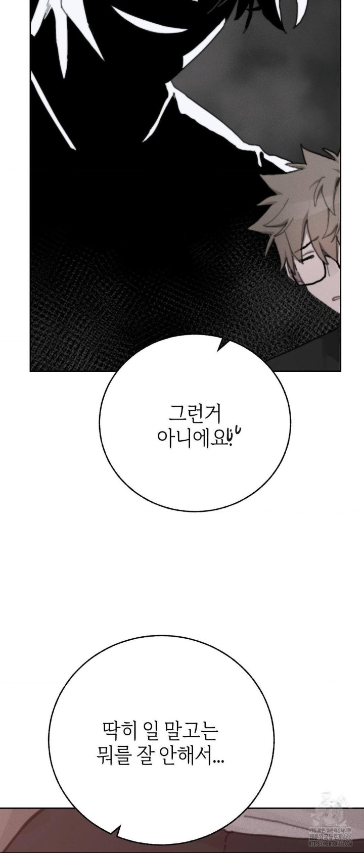 Cold? Hot! Raw Chapter 24 image 14