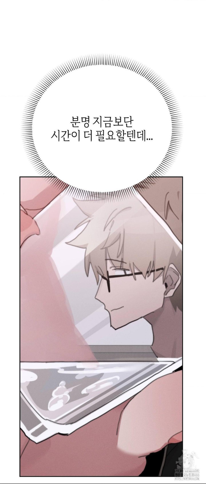 Cold? Hot! Raw Chapter 24 image 20