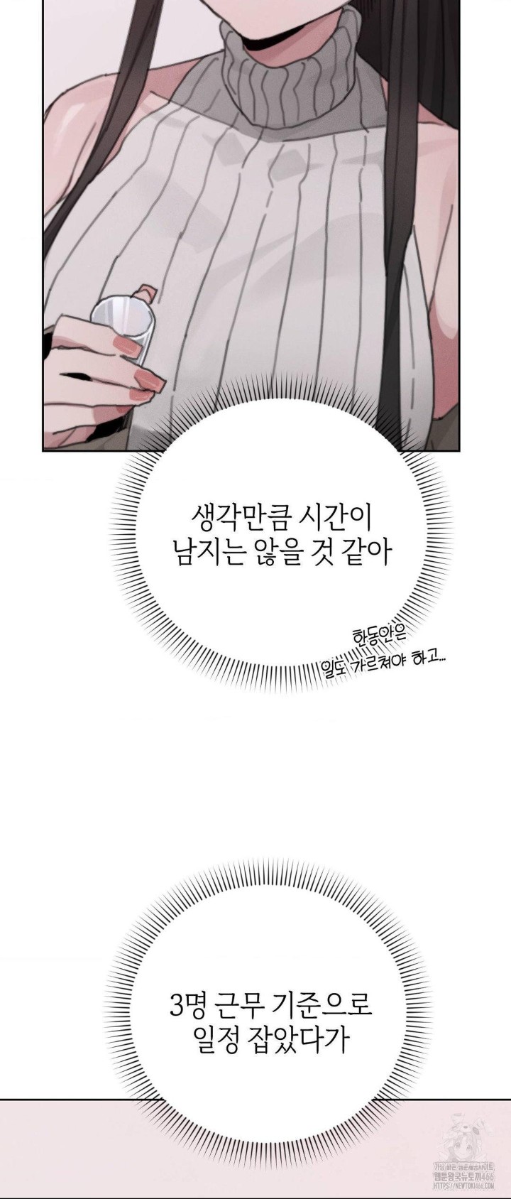 Cold? Hot! Raw Chapter 24 image 34