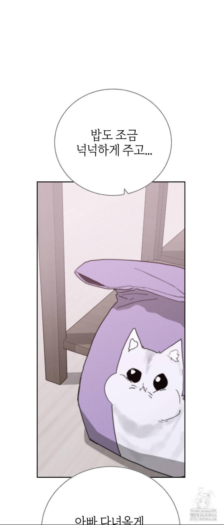 Cold? Hot! Raw Chapter 24 image 52
