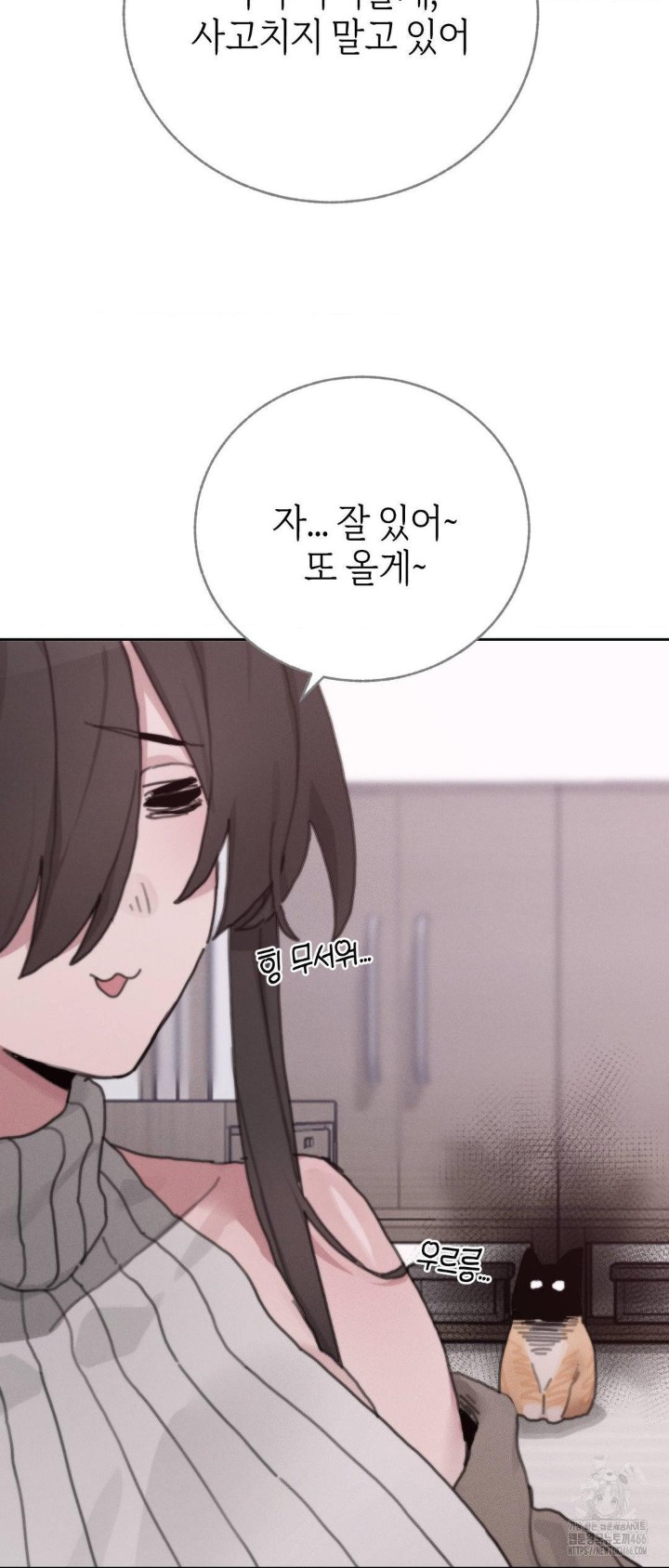 Cold? Hot! Raw Chapter 24 image 53
