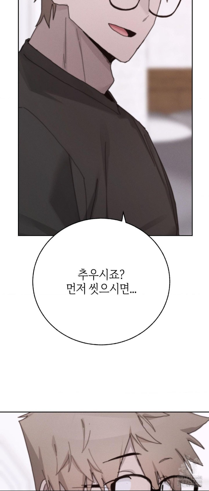Cold? Hot! Raw Chapter 25 image 15