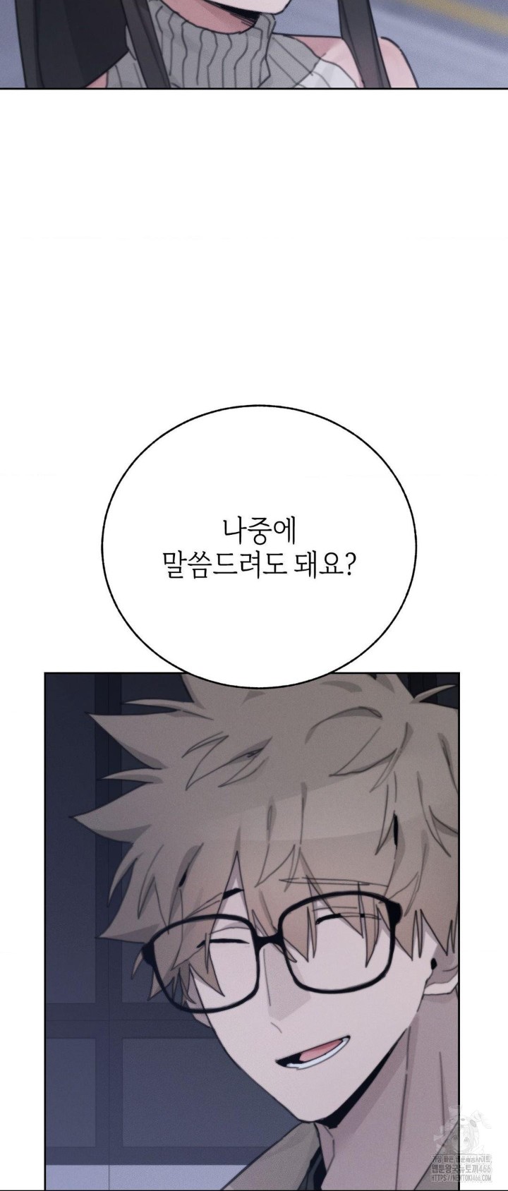 Cold? Hot! Raw Chapter 25 image 4