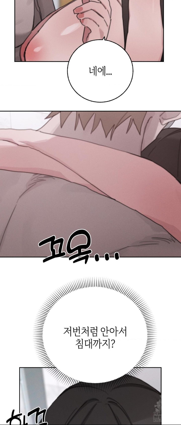 Cold? Hot! Raw Chapter 26 image 51