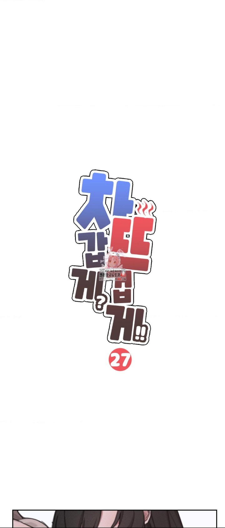 Cold? Hot! Raw Chapter 27 image 0