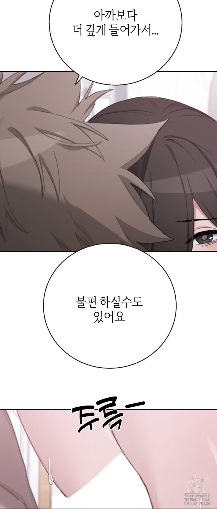 Cold? Hot! Raw Chapter 27 image 10