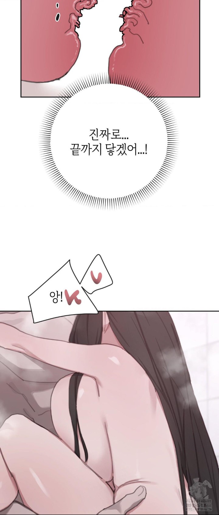 Cold? Hot! Raw Chapter 27 image 13