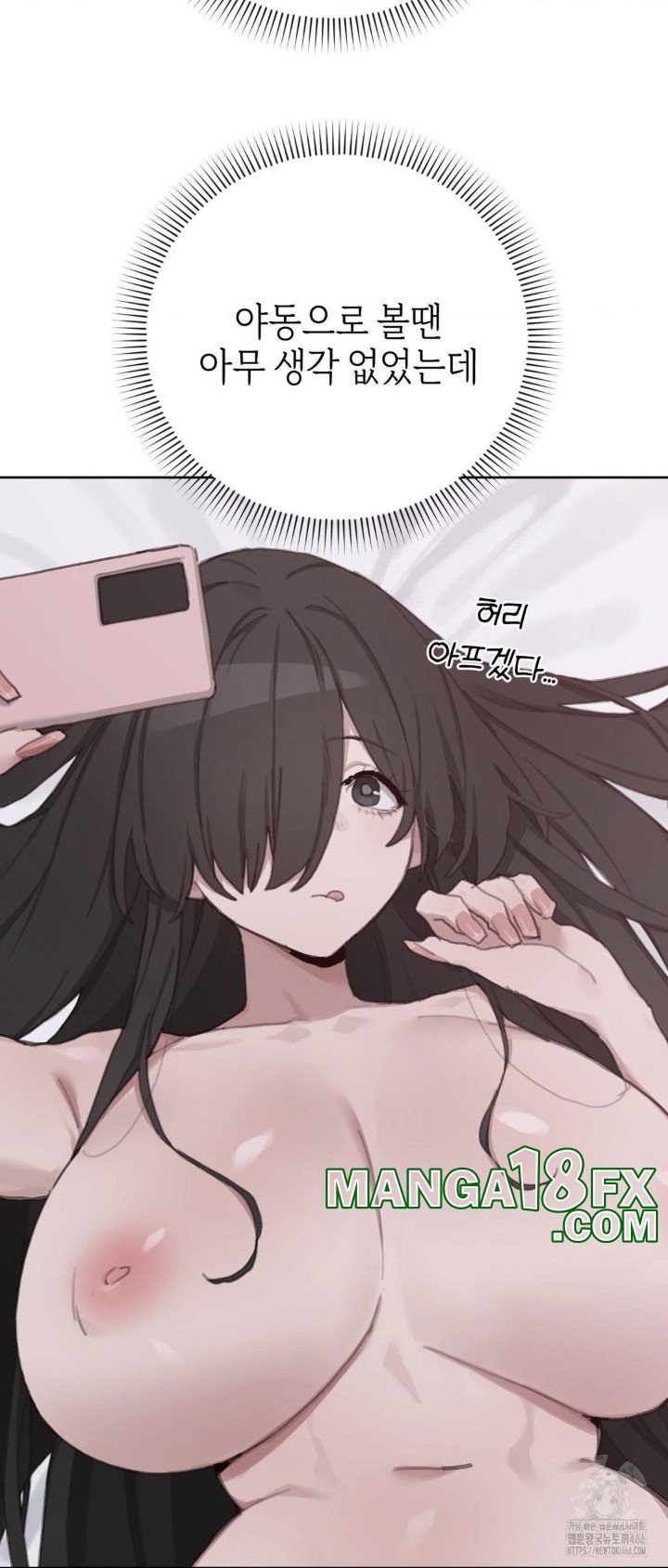 Cold? Hot! Raw Chapter 27 image 17
