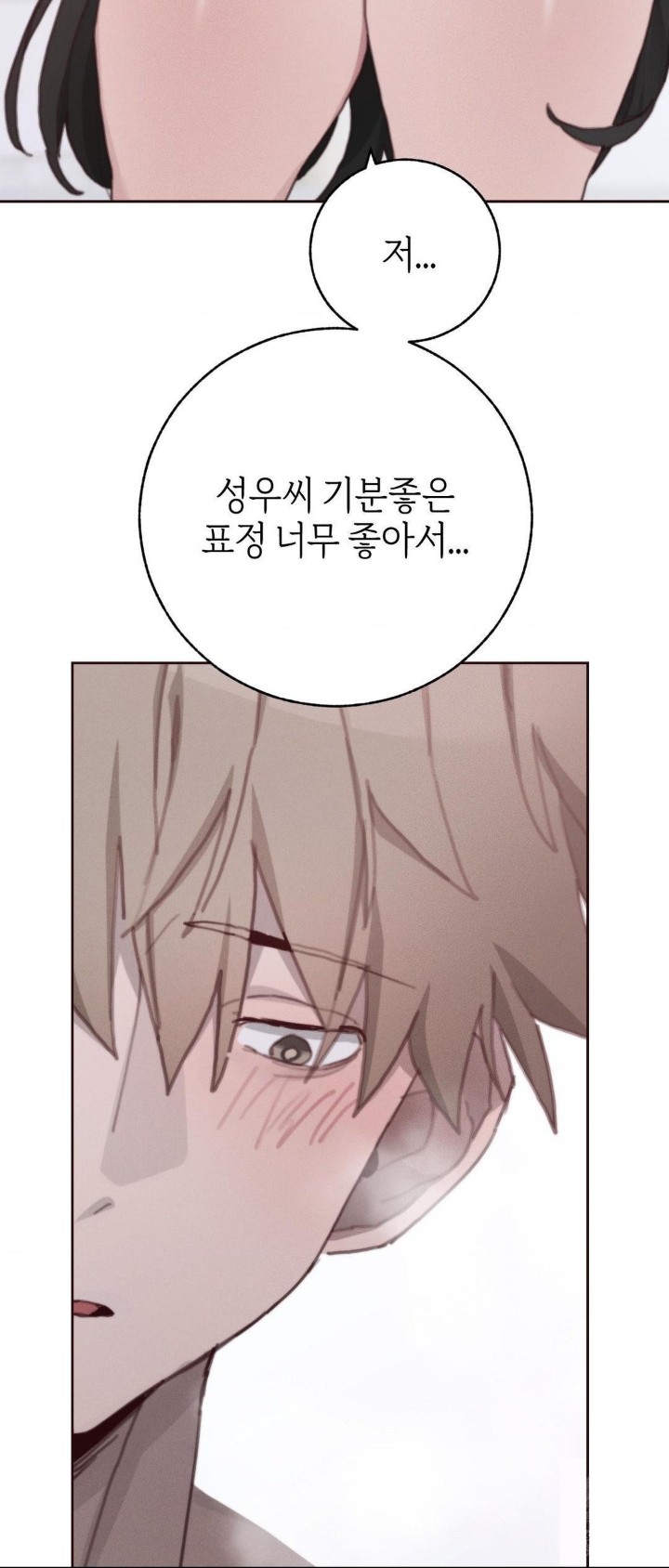 Cold? Hot! Raw Chapter 27 image 54