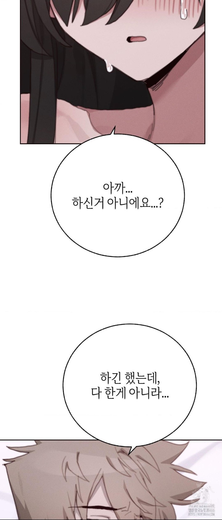 Cold? Hot! Raw Chapter 28 image 18