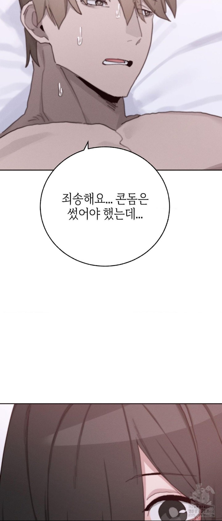 Cold? Hot! Raw Chapter 28 image 19