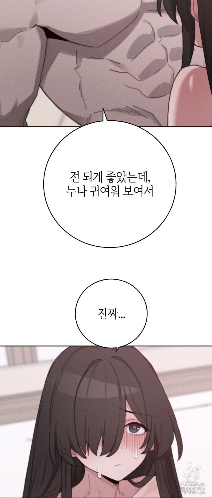 Cold? Hot! Raw Chapter 28 image 46