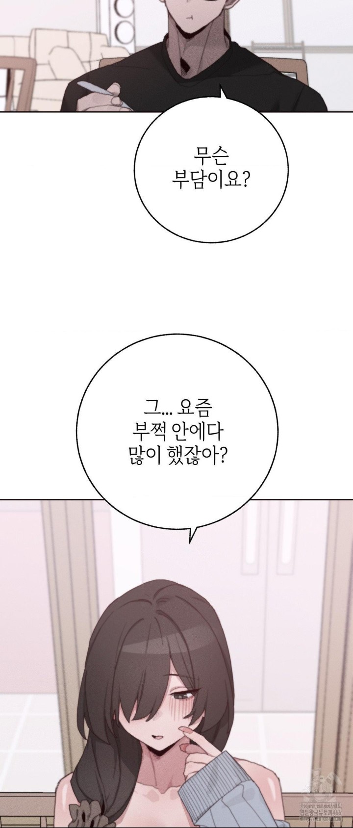 Cold? Hot! Raw Chapter 29 image 20