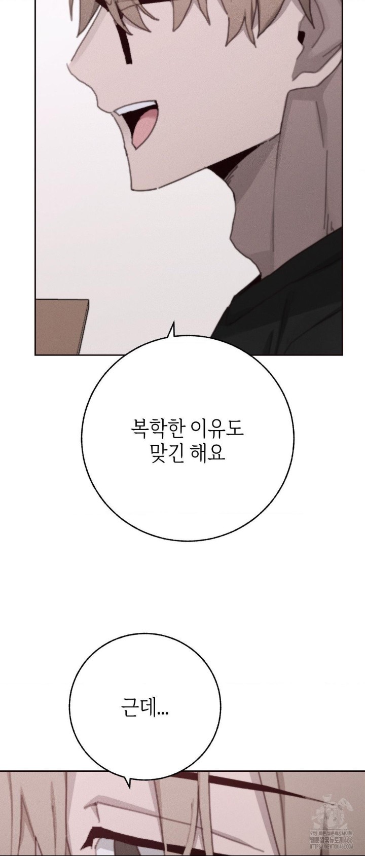 Cold? Hot! Raw Chapter 29 image 23