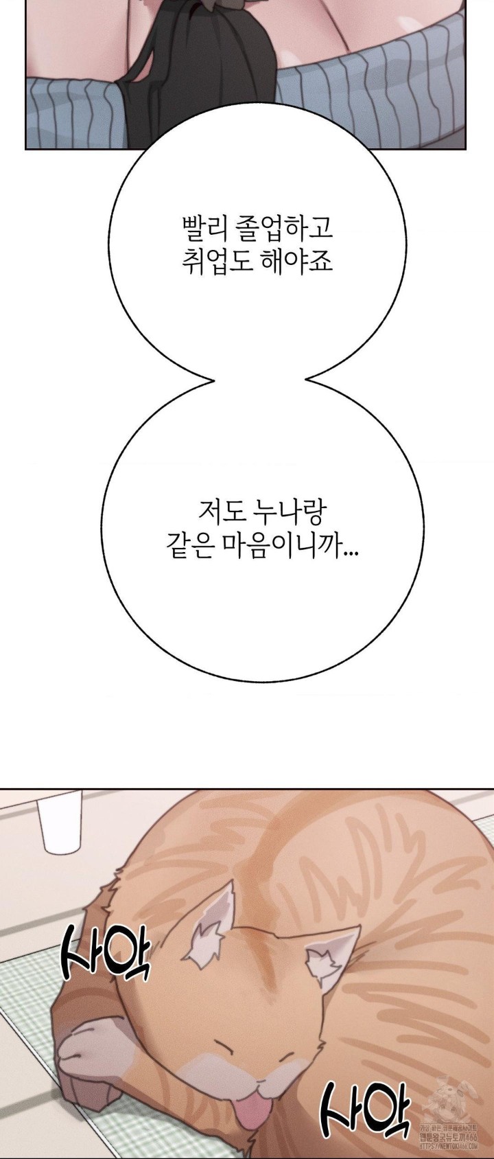 Cold? Hot! Raw Chapter 29 image 26