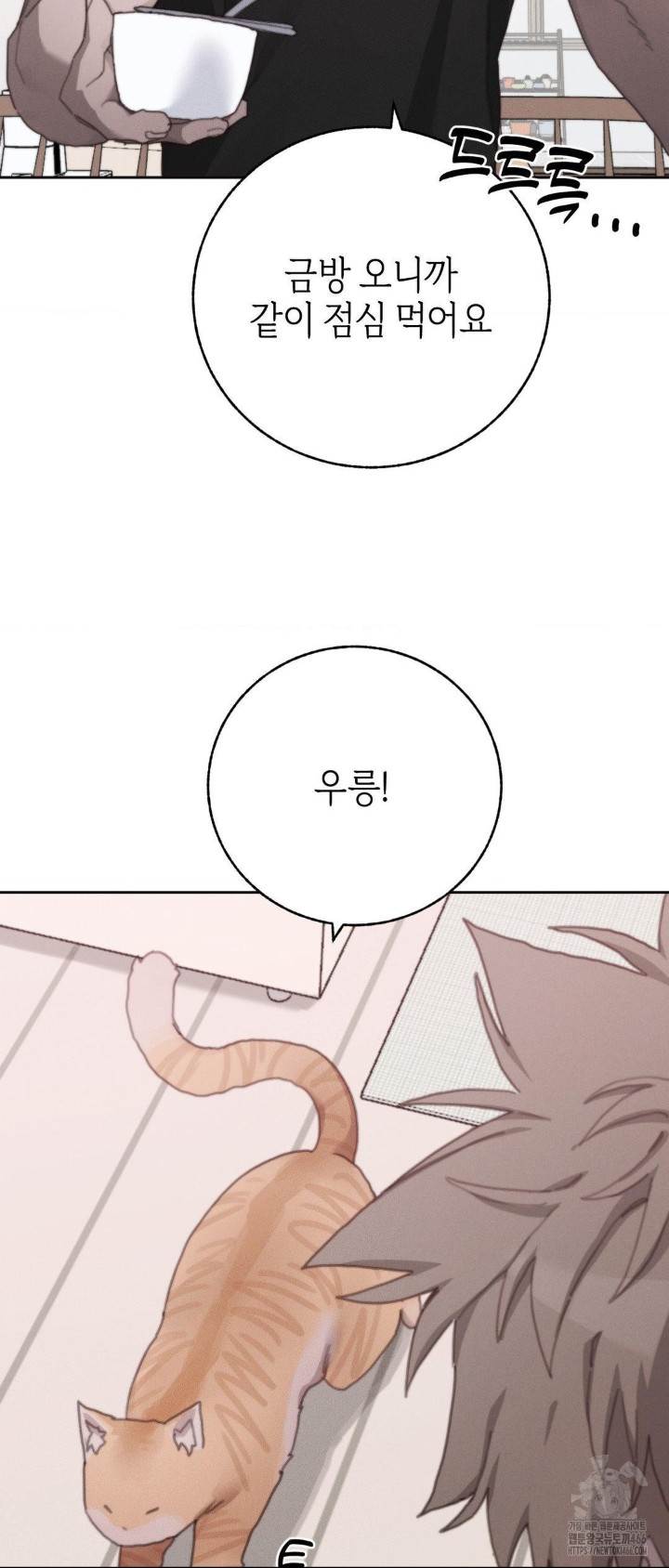 Cold? Hot! Raw Chapter 29 image 30