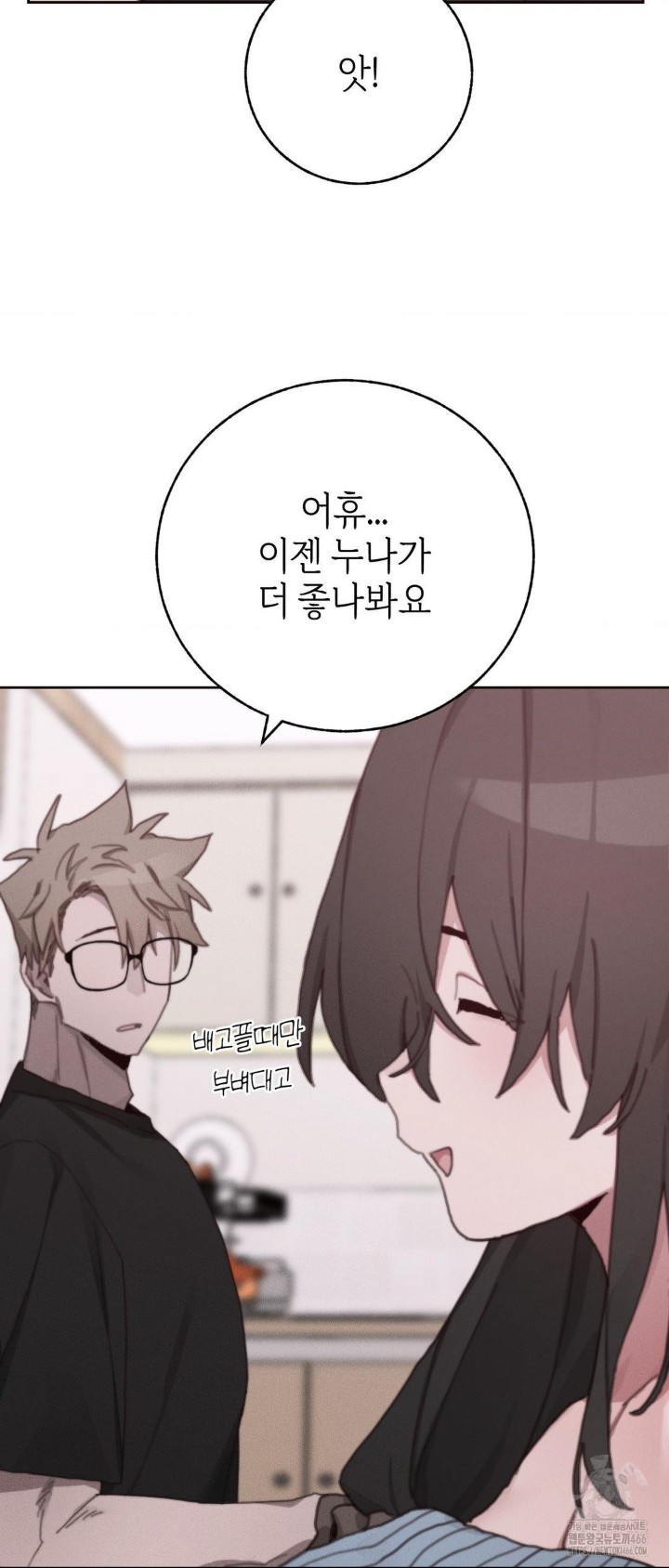 Cold? Hot! Raw Chapter 29 image 32