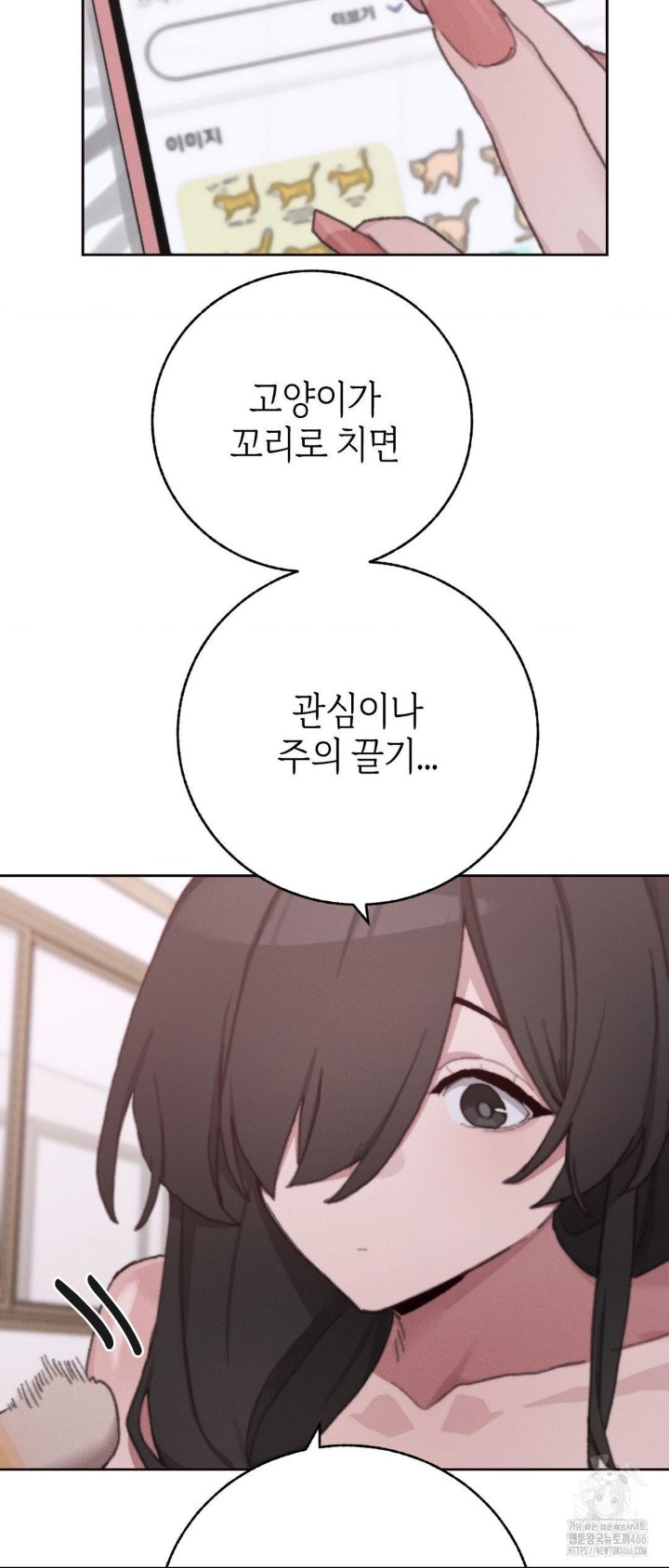 Cold? Hot! Raw Chapter 29 image 42