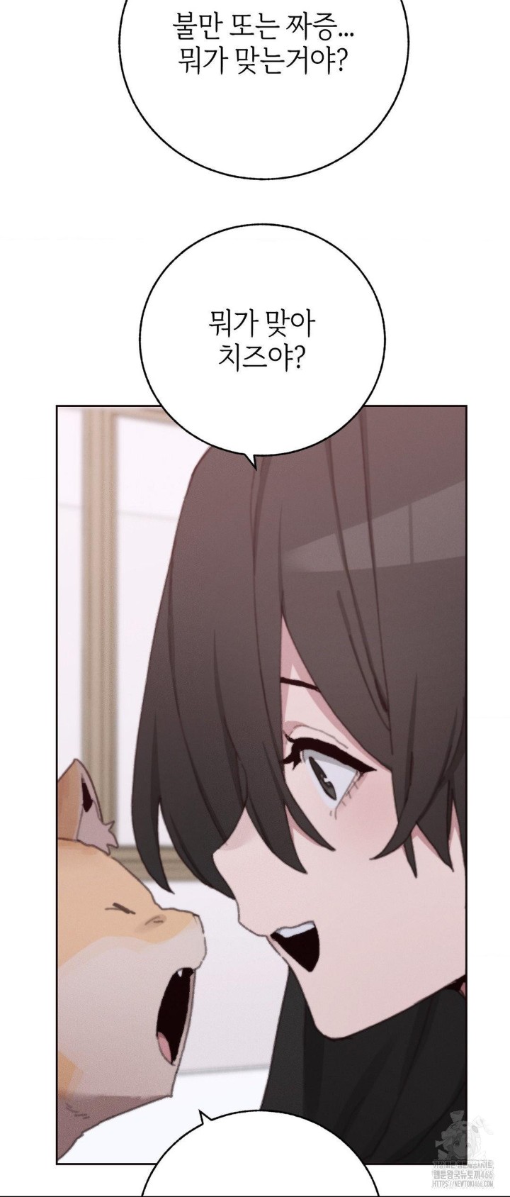 Cold? Hot! Raw Chapter 29 image 43