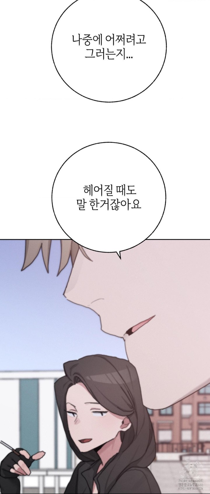 Cold? Hot! Raw Chapter 30 image 14