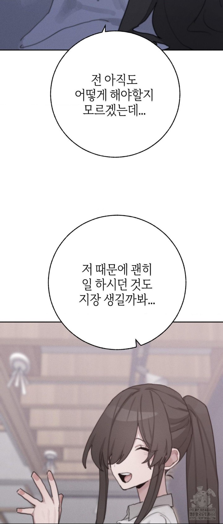 Cold? Hot! Raw Chapter 30 image 76