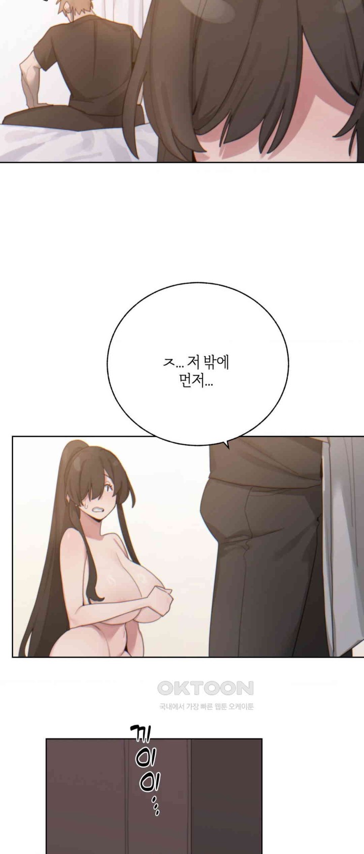 Cold? Hot! Raw Chapter 5 image 18