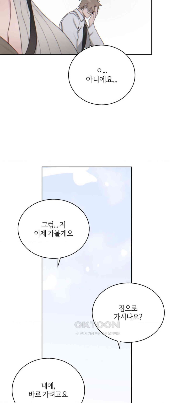 Cold? Hot! Raw Chapter 5 image 25