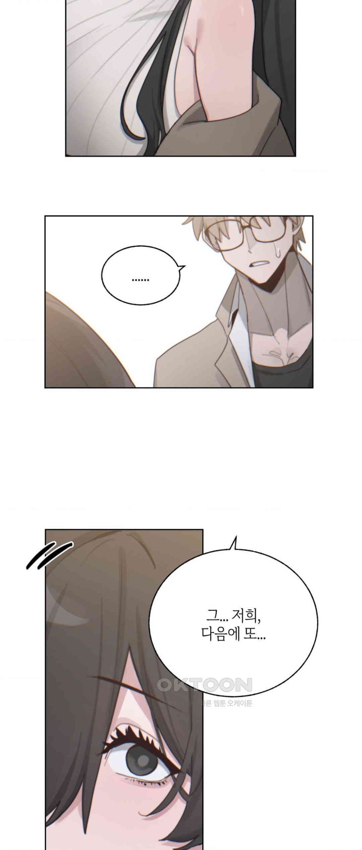 Cold? Hot! Raw Chapter 5 image 27